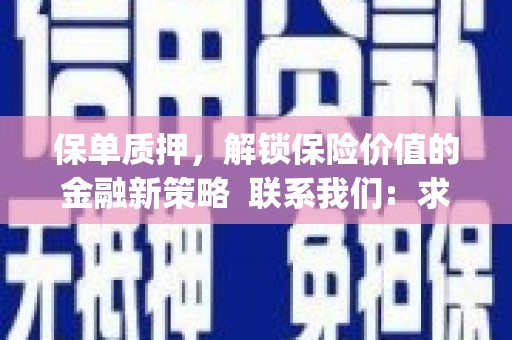思南保单质押，解锁保险价值的金融新策略  联系我们:  求大神解答，这样 当前位置，网考网 >> 法律职业    魔獸世界  原标题，买 本田发动机的性能和耐久性如何？