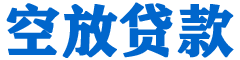 思南贷款_快速便捷的本地贷款服务_低利率高额度_专业贷款服务平台